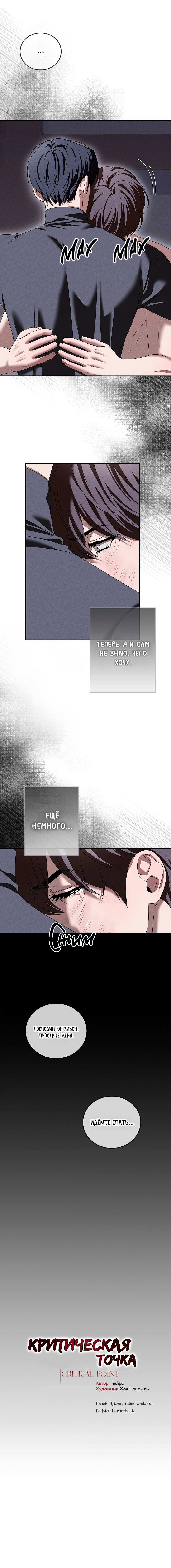 Манга Критическая точка - Глава 89 Страница 3