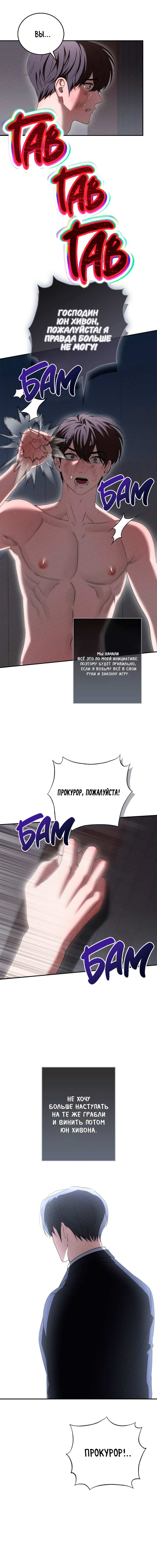 Манга Критическая точка - Глава 89 Страница 17