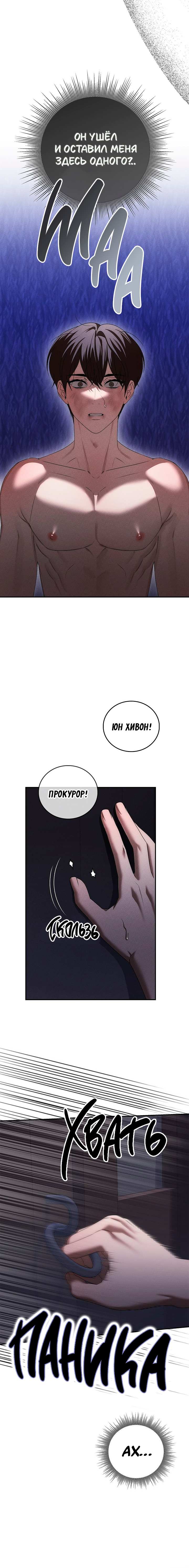 Манга Критическая точка - Глава 89 Страница 8