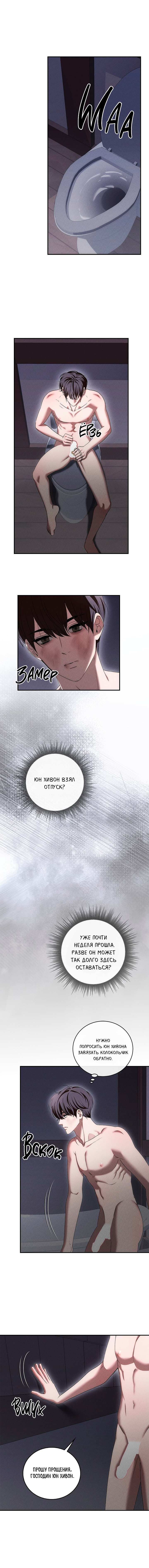 Манга Критическая точка - Глава 89 Страница 6