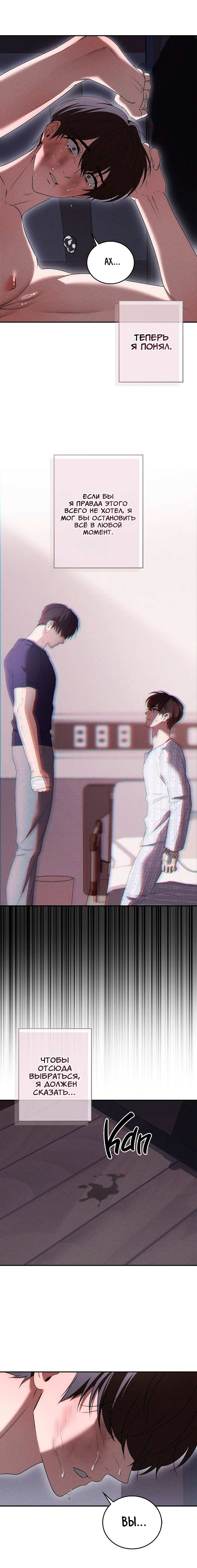 Манга Критическая точка - Глава 89 Страница 13