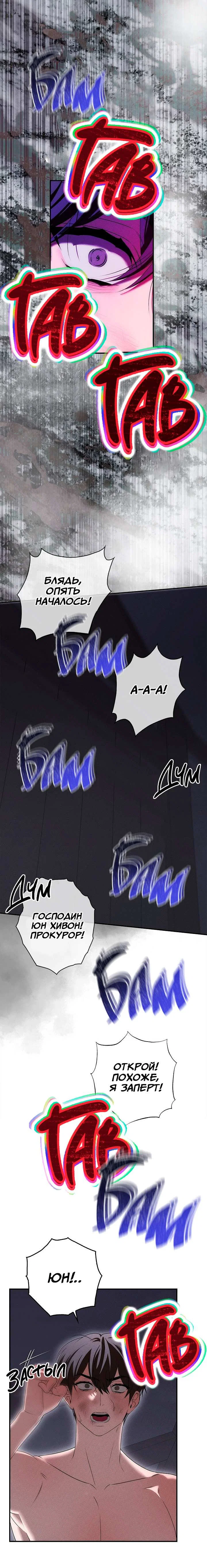 Манга Критическая точка - Глава 89 Страница 10