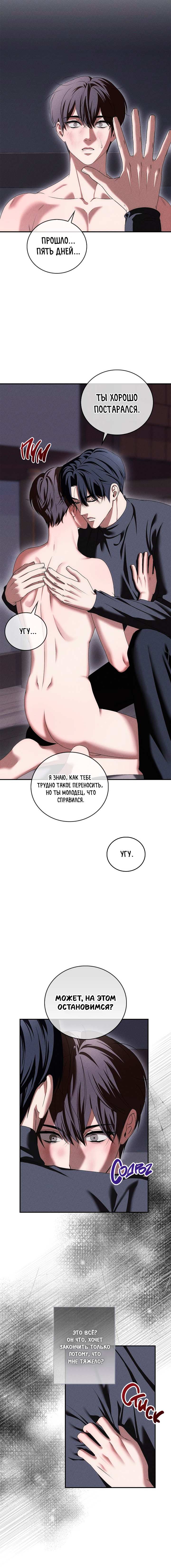 Манга Критическая точка - Глава 89 Страница 2