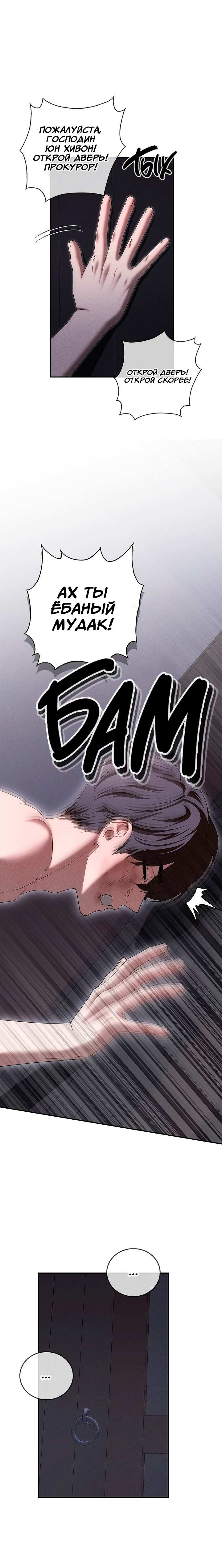 Манга Критическая точка - Глава 89 Страница 12