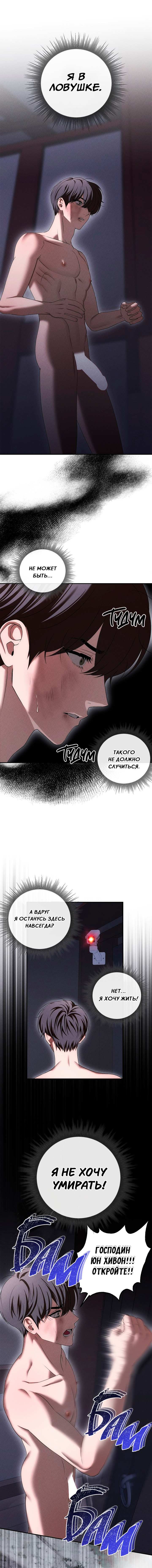 Манга Критическая точка - Глава 89 Страница 9