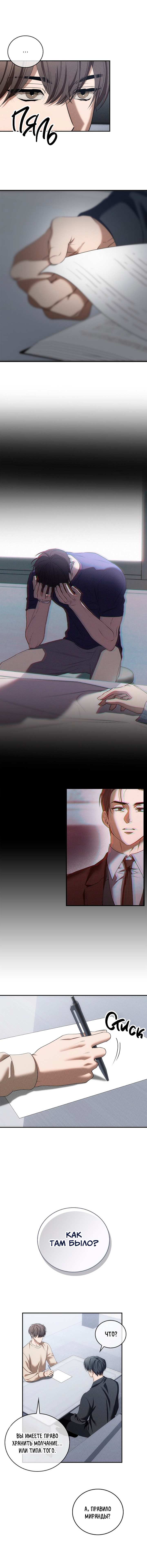 Манга Критическая точка - Глава 89 Страница 15