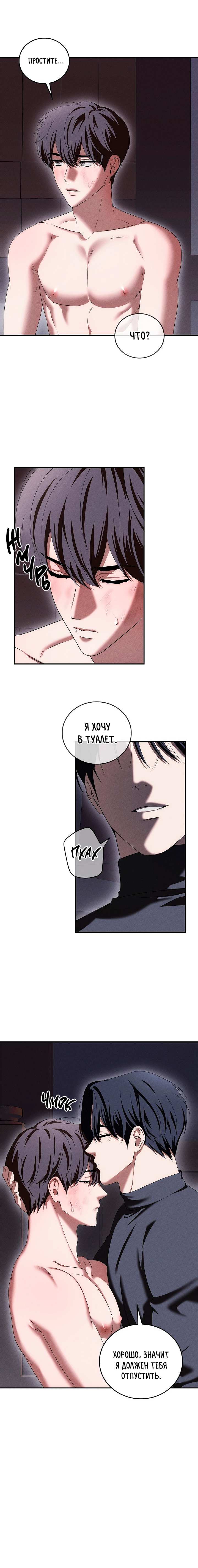 Манга Критическая точка - Глава 89 Страница 5