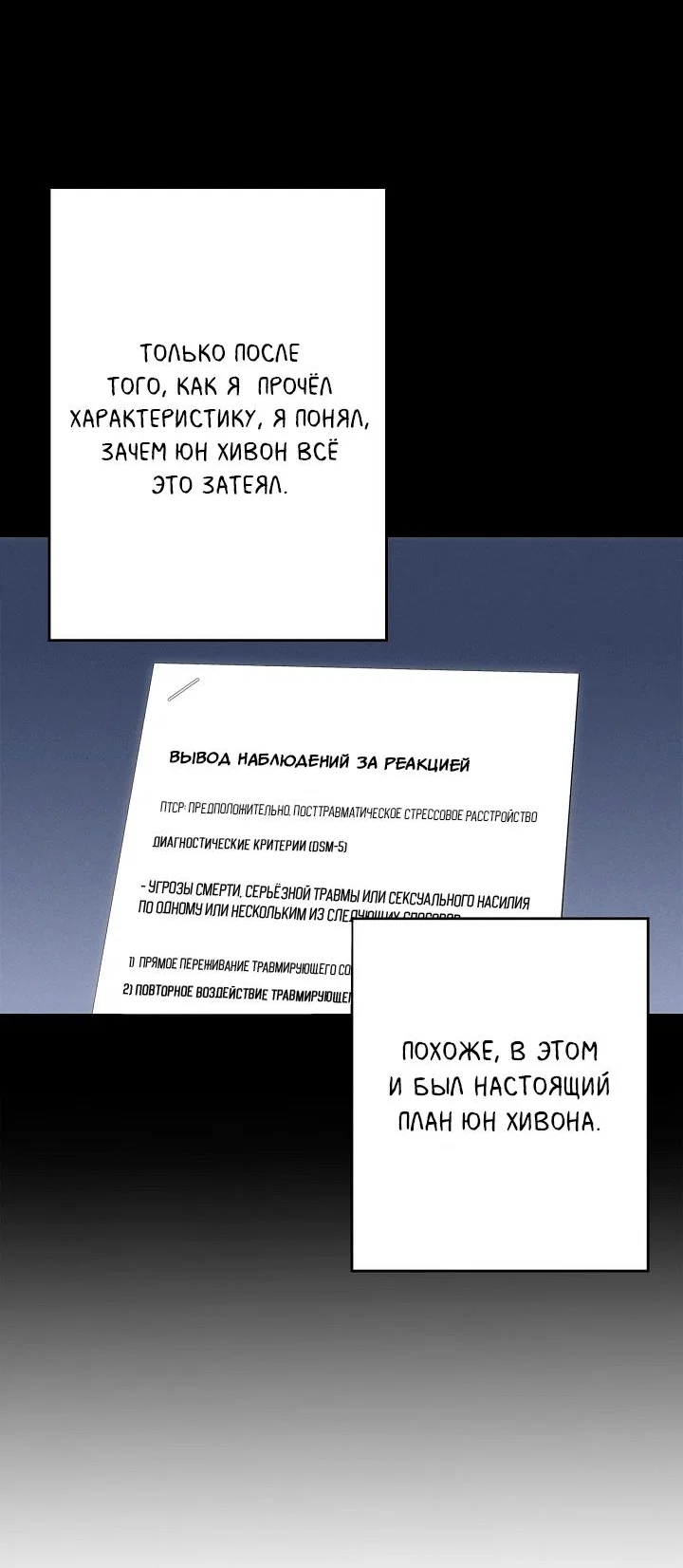 Манга Критическая точка - Глава 91 Страница 34