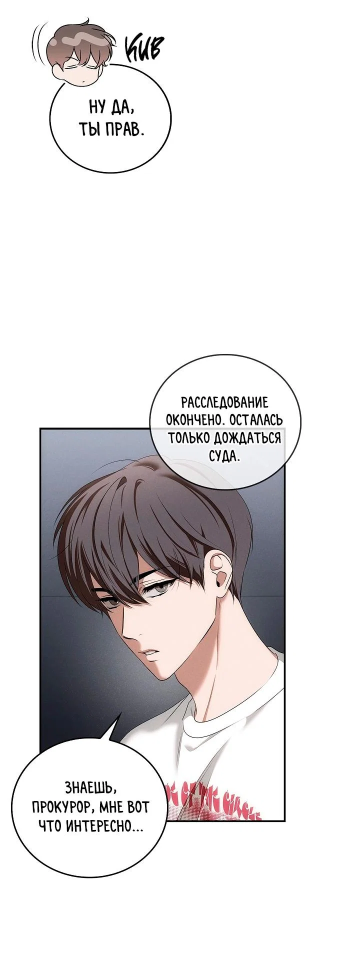 Манга Критическая точка - Глава 91 Страница 5