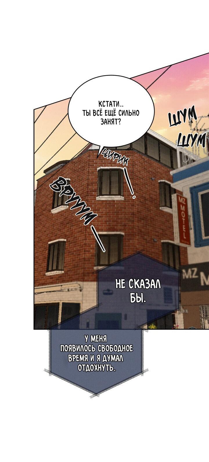 Манга Критическая точка - Глава 22 Страница 49