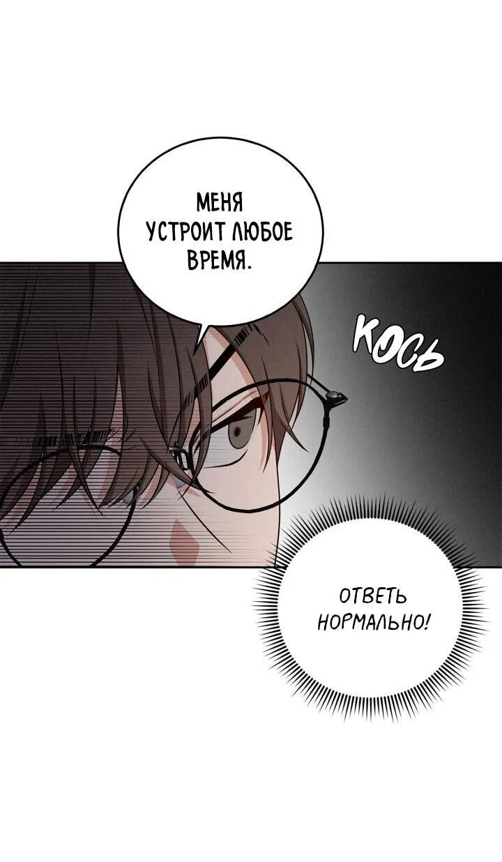 Манга Критическая точка - Глава 16 Страница 11