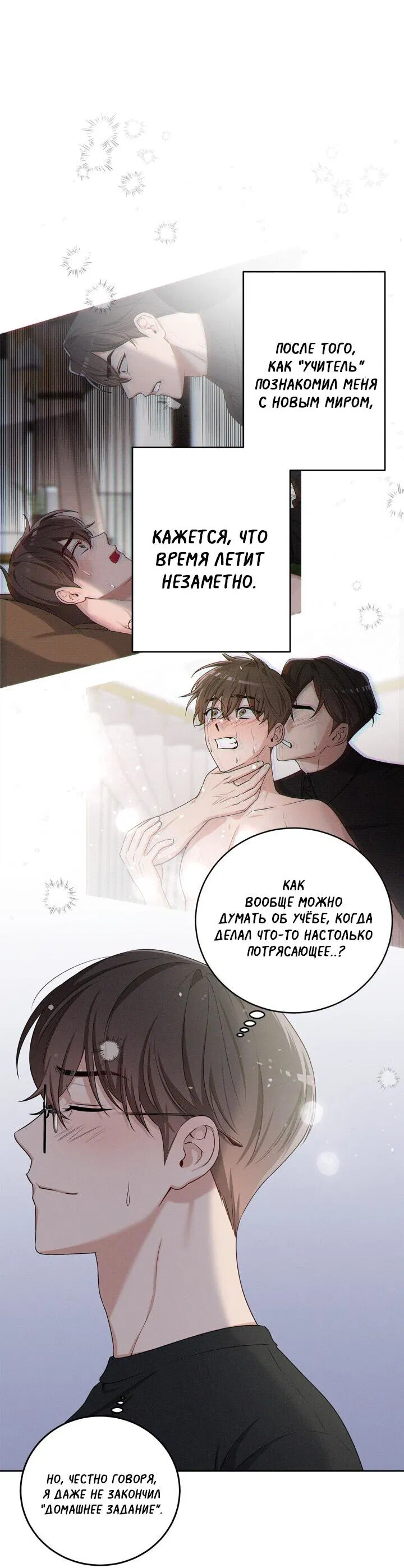 Манга Критическая точка - Глава 12 Страница 6