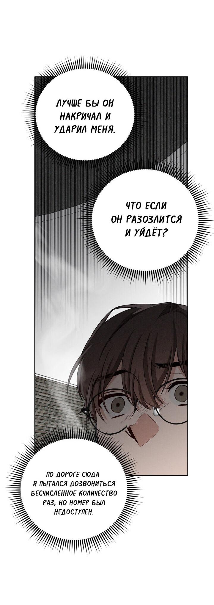 Манга Критическая точка - Глава 12 Страница 31