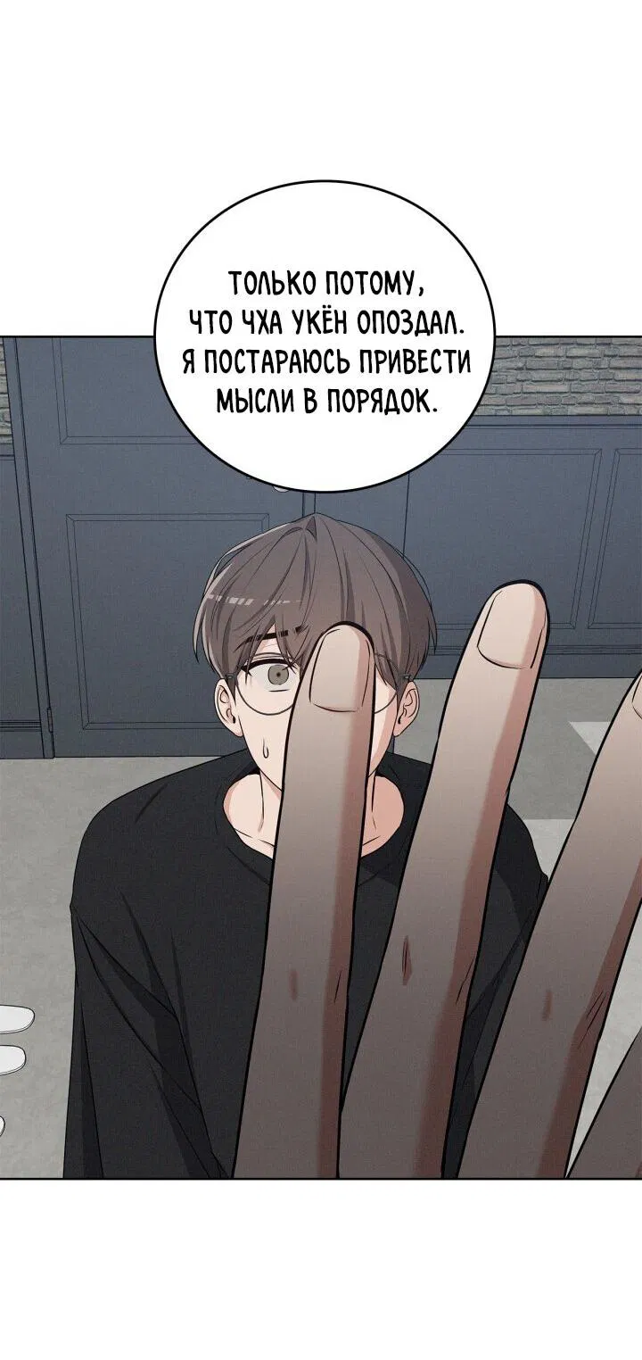 Манга Критическая точка - Глава 12 Страница 58