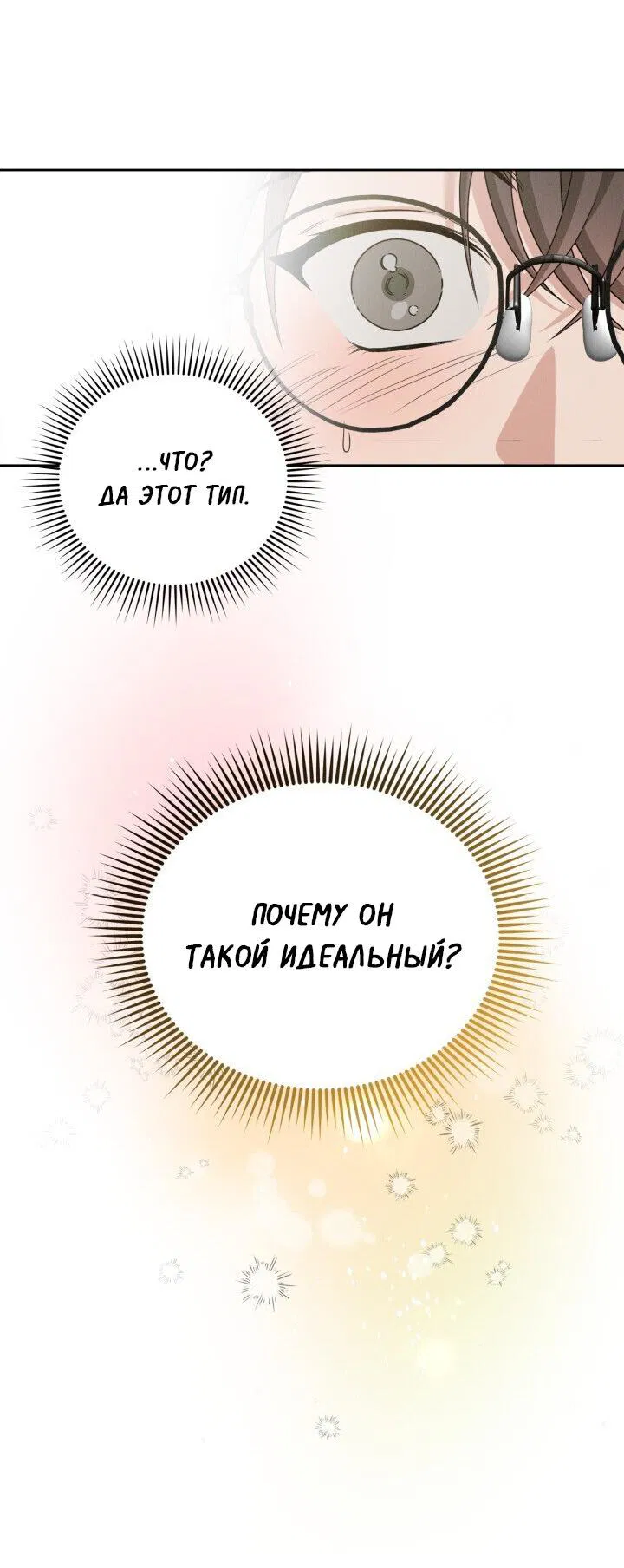 Манга Критическая точка - Глава 11 Страница 42