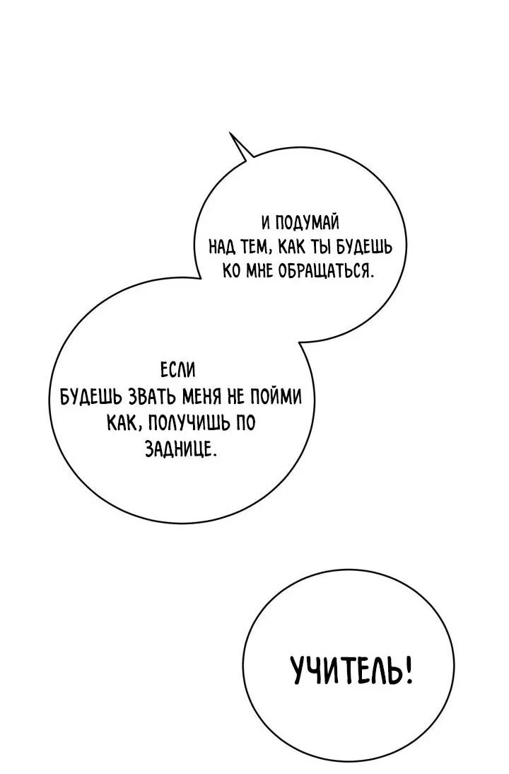 Манга Критическая точка - Глава 11 Страница 63