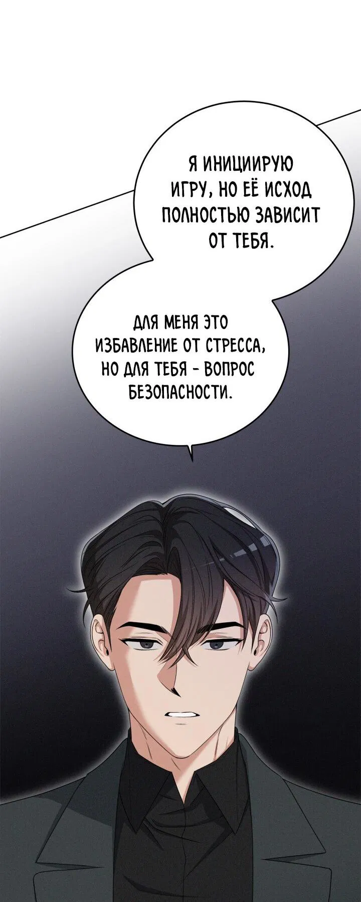 Манга Критическая точка - Глава 11 Страница 55
