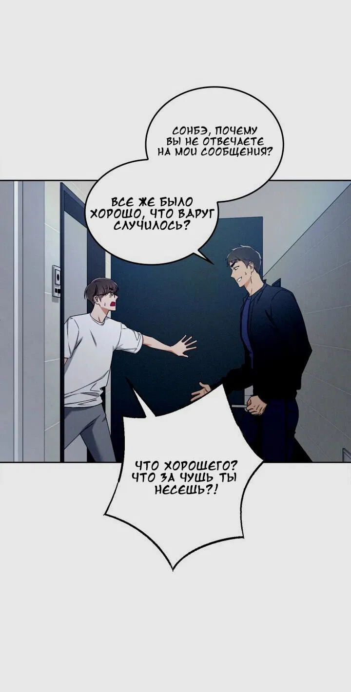 Манга Критическая точка - Глава 6 Страница 34