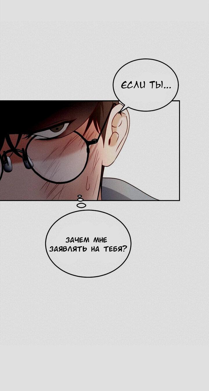 Манга Критическая точка - Глава 2 Страница 52