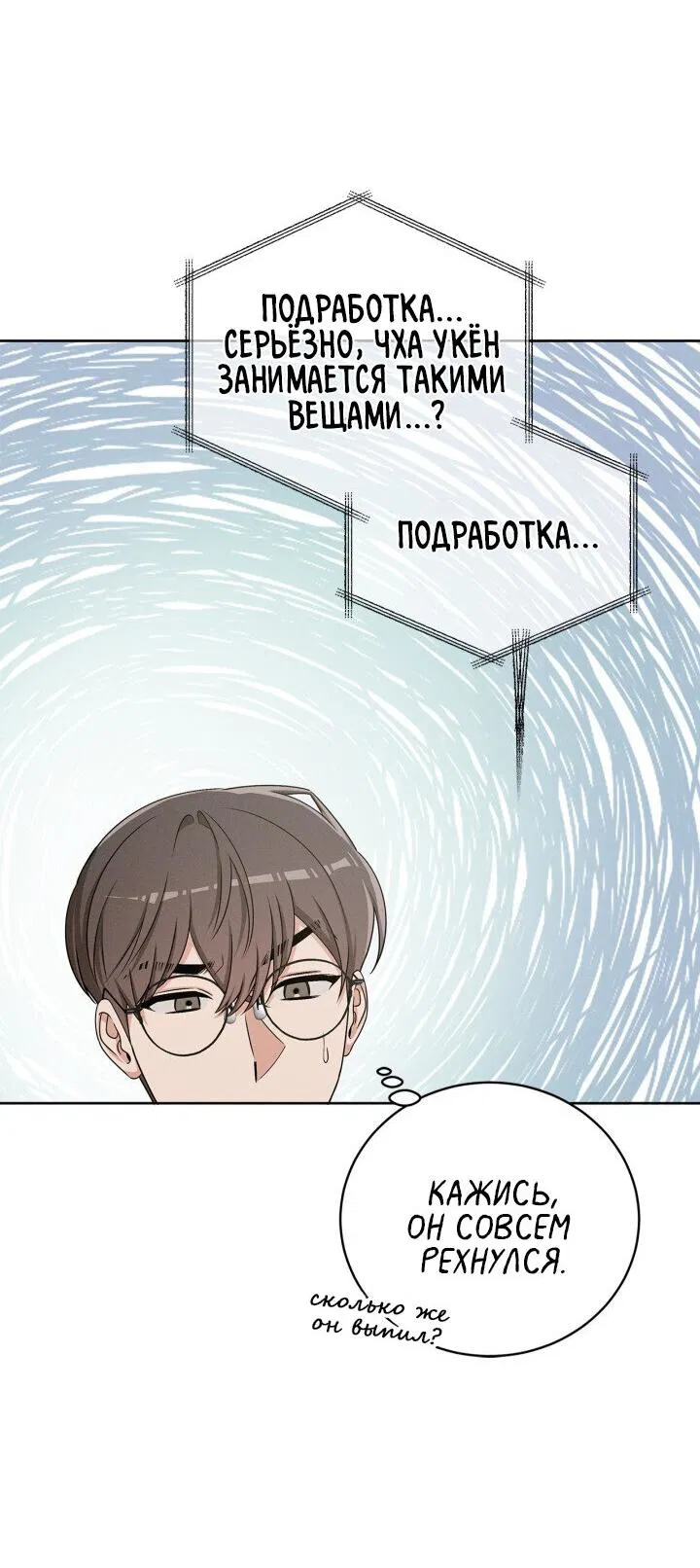 Манга Критическая точка - Глава 25 Страница 11