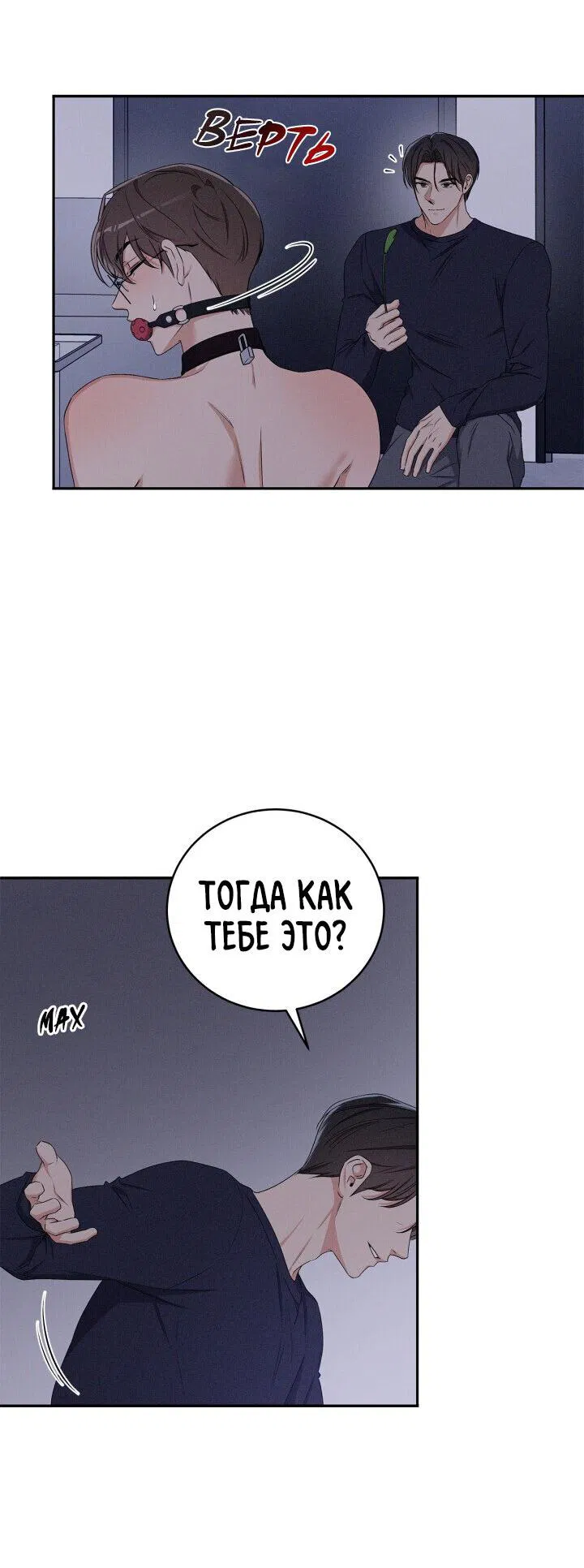 Манга Критическая точка - Глава 28 Страница 29