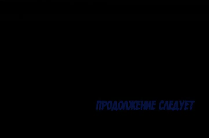 Манга Критическая точка - Глава 32 Страница 25