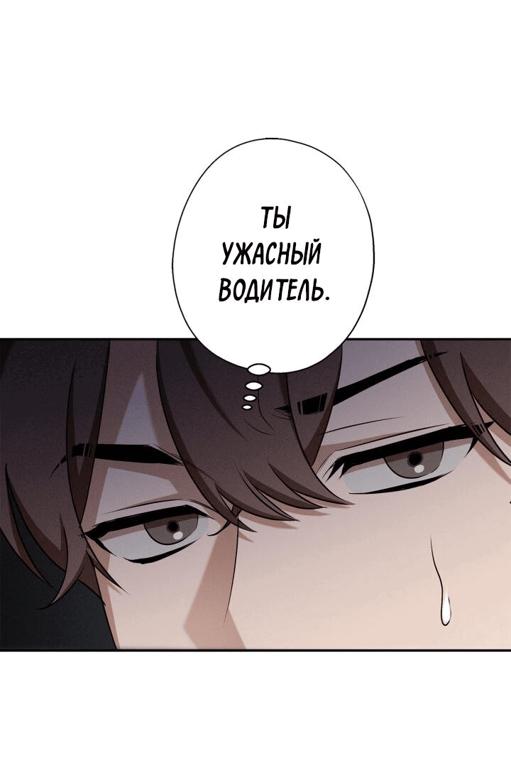 Манга Критическая точка - Глава 33 Страница 23