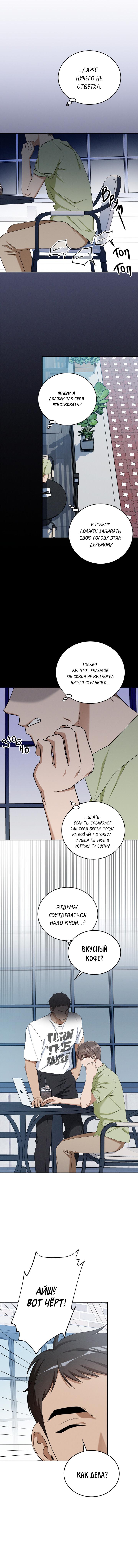 Манга Критическая точка - Глава 33 Страница 13