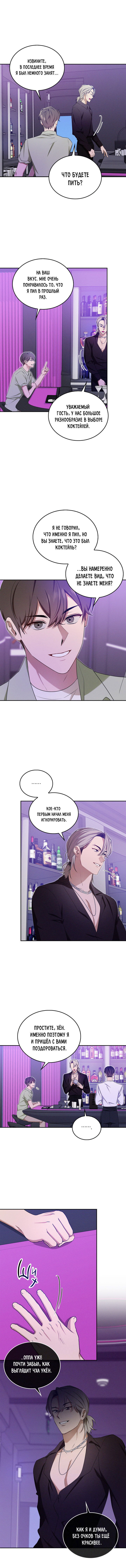 Манга Критическая точка - Глава 34 Страница 5