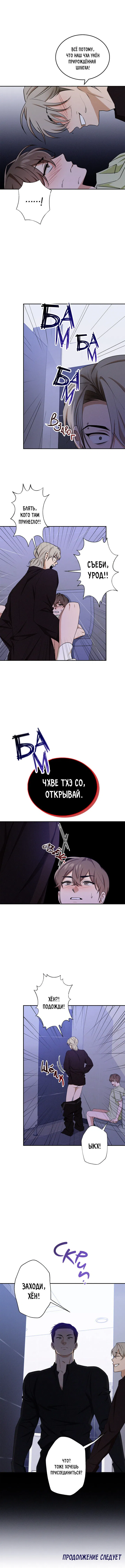 Манга Критическая точка - Глава 35 Страница 17