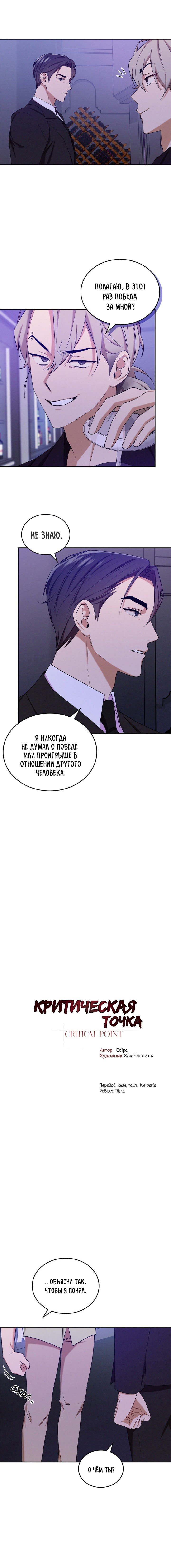Манга Критическая точка - Глава 35 Страница 3