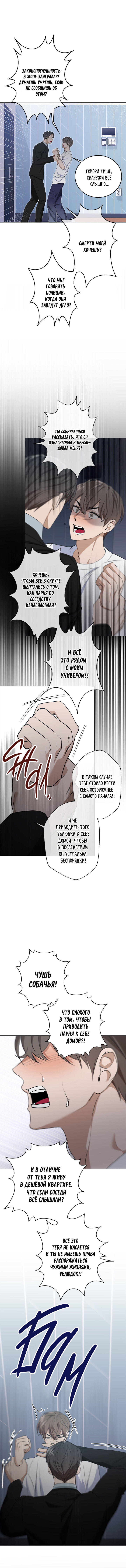 Манга Критическая точка - Глава 41 Страница 15