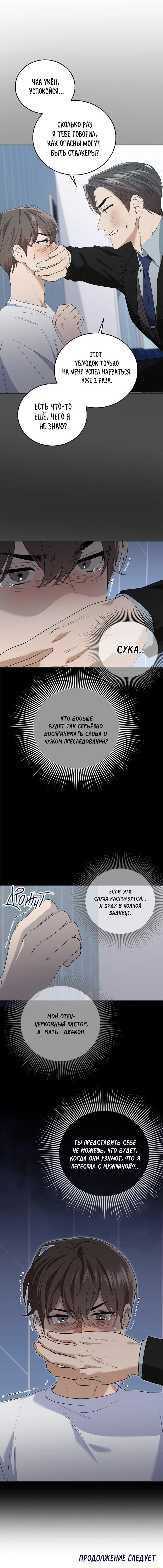 Манга Критическая точка - Глава 41 Страница 16