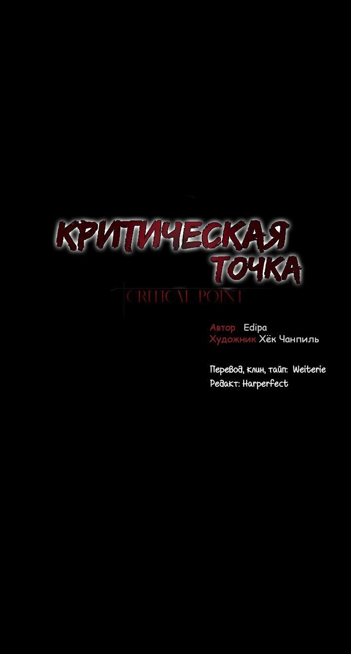 Манга Критическая точка - Глава 52 Страница 1