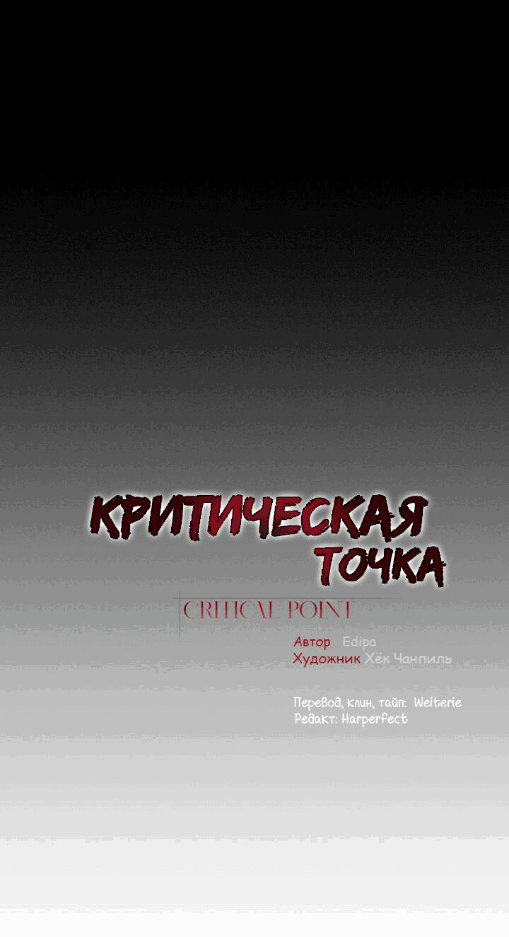 Манга Критическая точка - Глава 60 Страница 15
