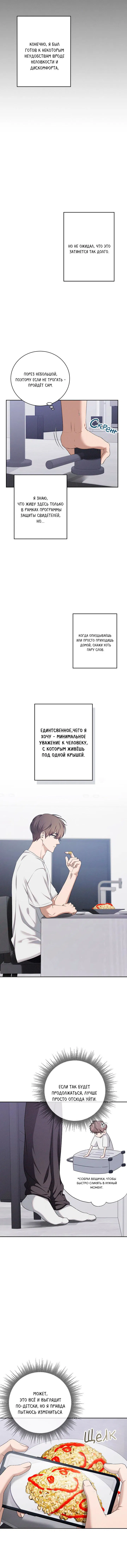 Манга Критическая точка - Глава 62 Страница 11