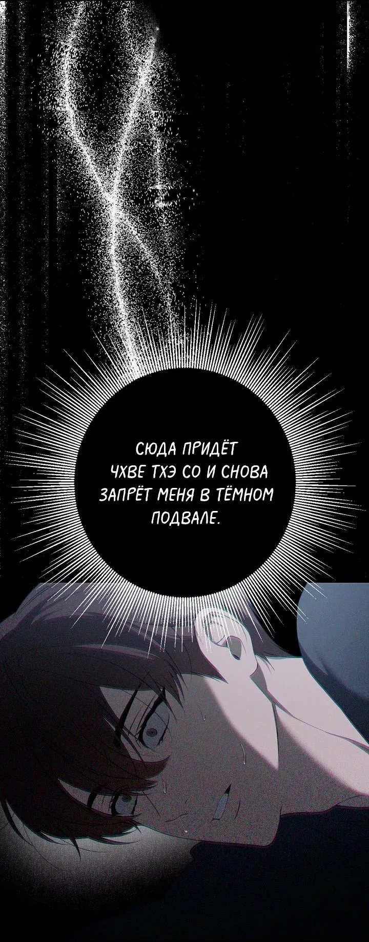 Манга Критическая точка - Глава 62 Страница 24