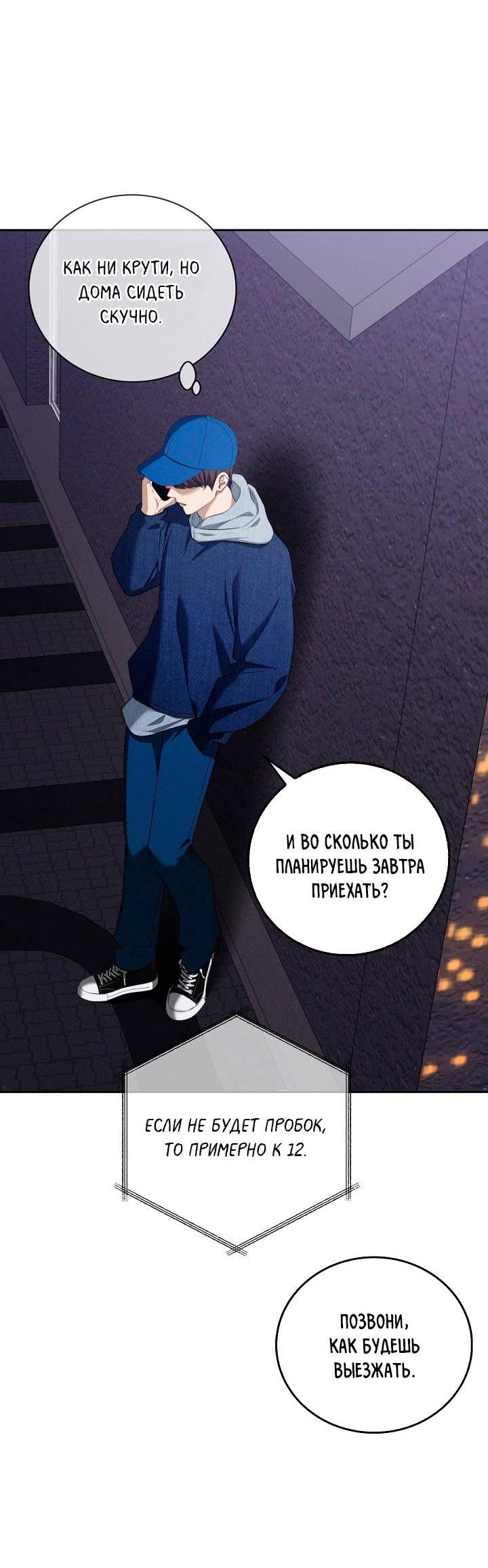Манга Критическая точка - Глава 66 Страница 16