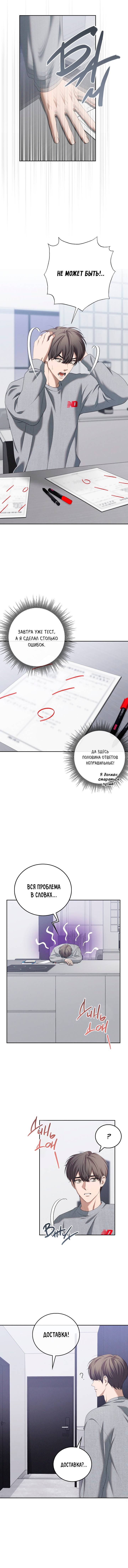 Манга Критическая точка - Глава 65 Страница 21