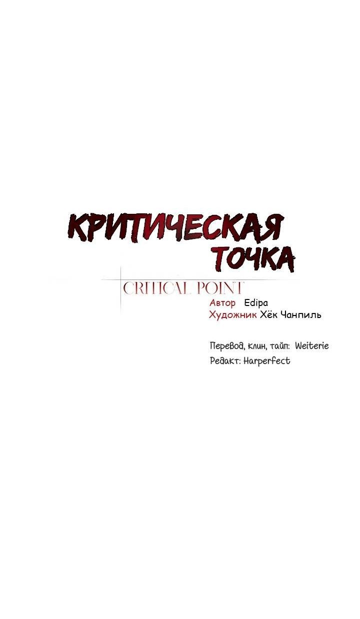 Манга Критическая точка - Глава 65 Страница 5