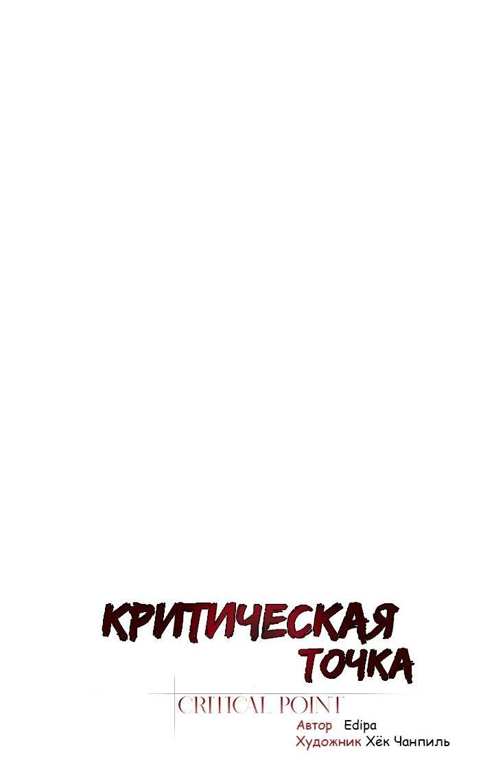 Манга Критическая точка - Глава 64 Страница 4