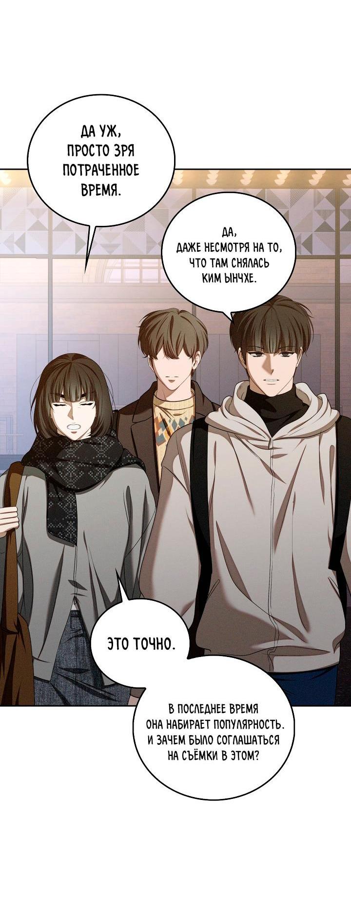 Манга Критическая точка - Глава 63 Страница 23