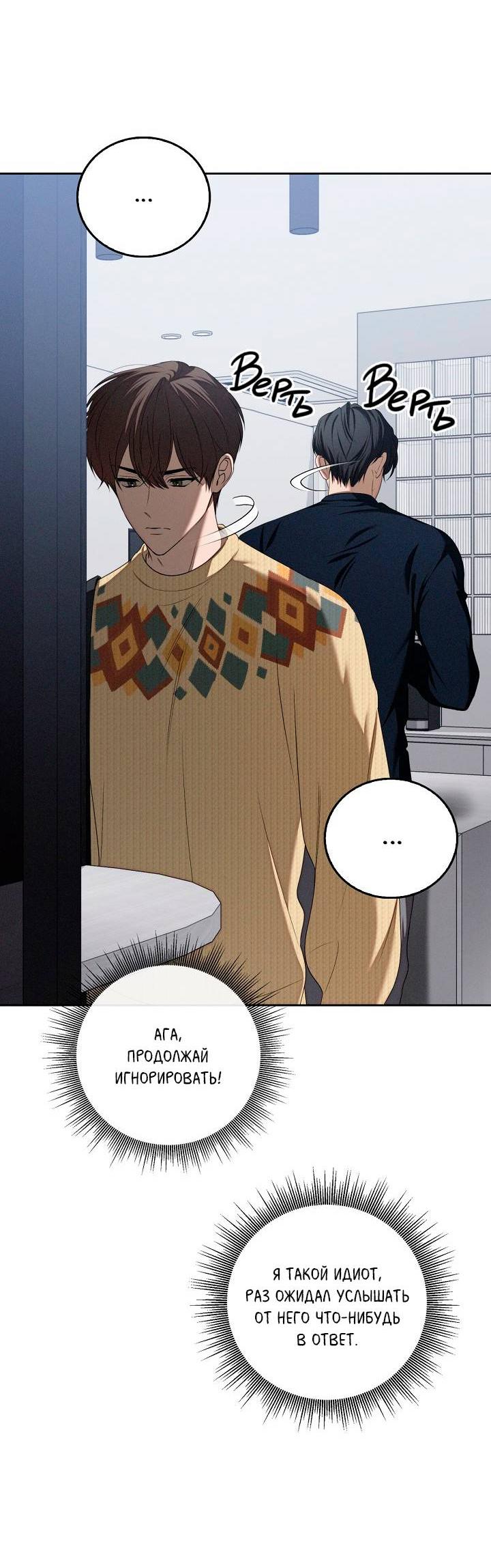 Манга Критическая точка - Глава 63 Страница 36