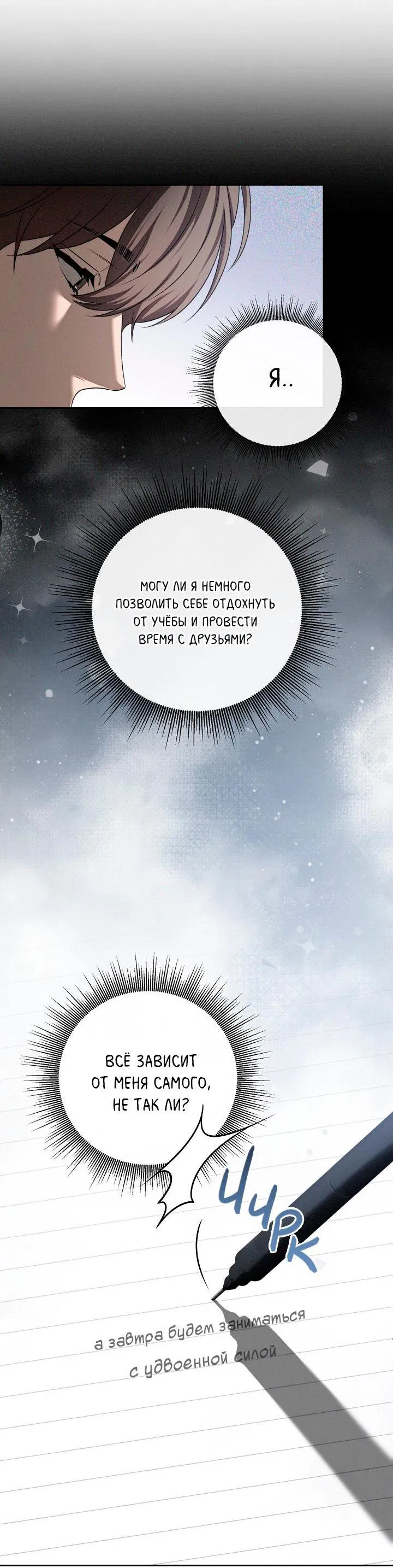 Манга Критическая точка - Глава 63 Страница 19