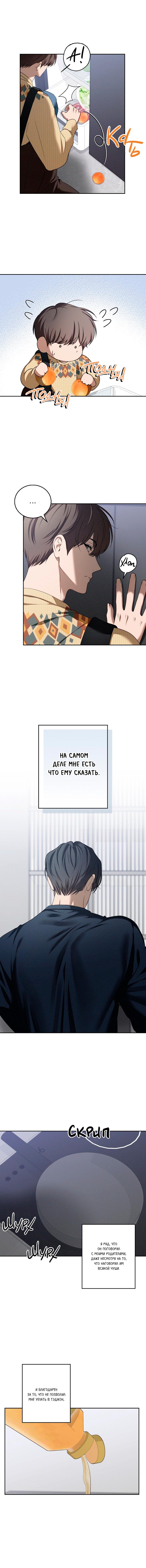 Манга Критическая точка - Глава 63 Страница 41