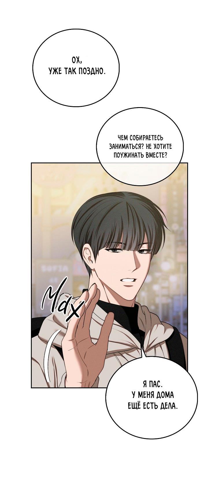 Манга Критическая точка - Глава 63 Страница 28