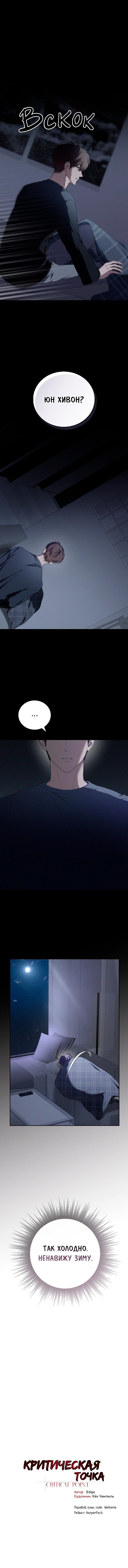 Манга Критическая точка - Глава 63 Страница 1