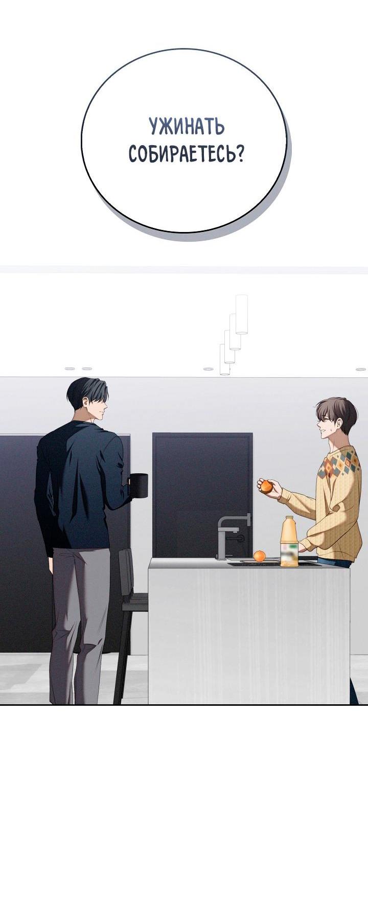 Манга Критическая точка - Глава 63 Страница 49
