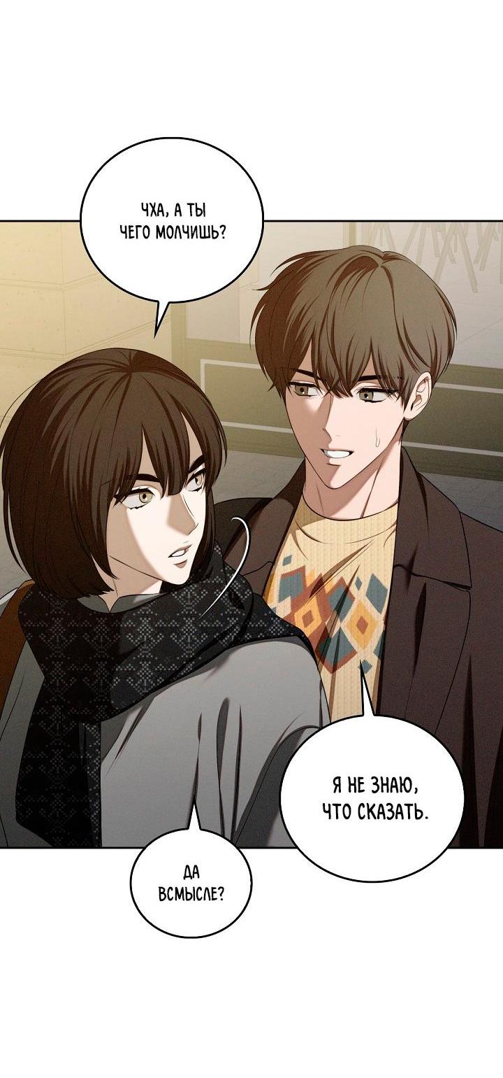 Манга Критическая точка - Глава 63 Страница 26