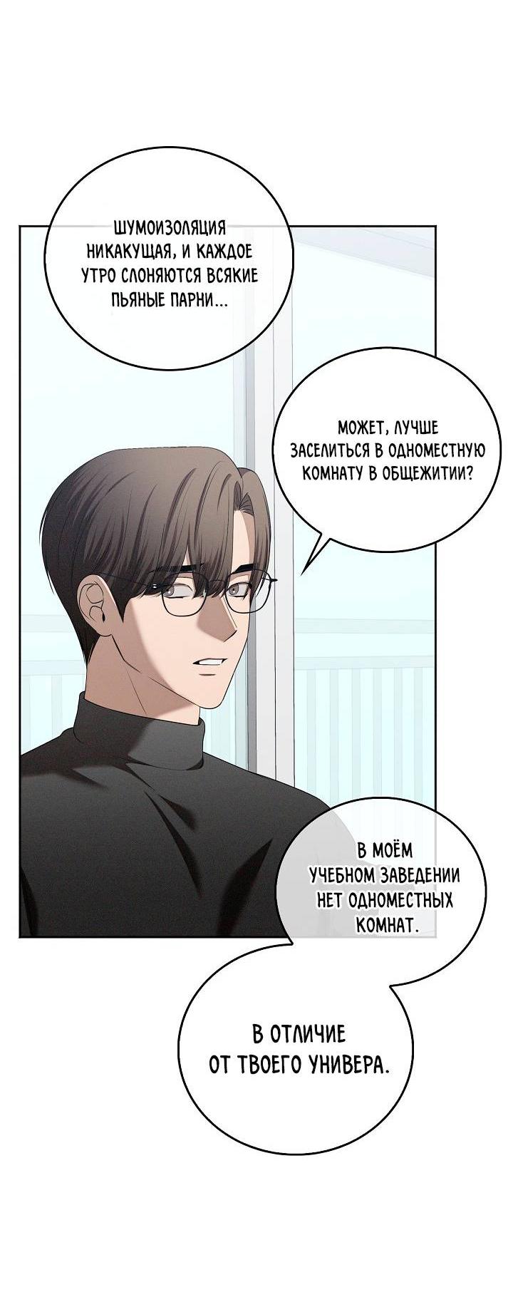 Манга Критическая точка - Глава 68 Страница 23